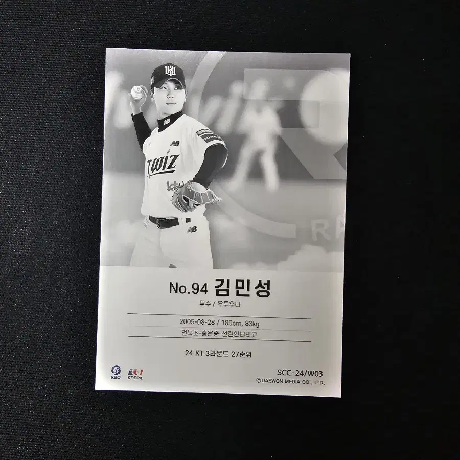 KBO KT 위즈 루키 김민성 24년 7월 신상 카드 포카