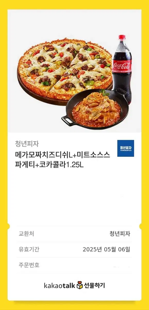 청년피자 기프티콘