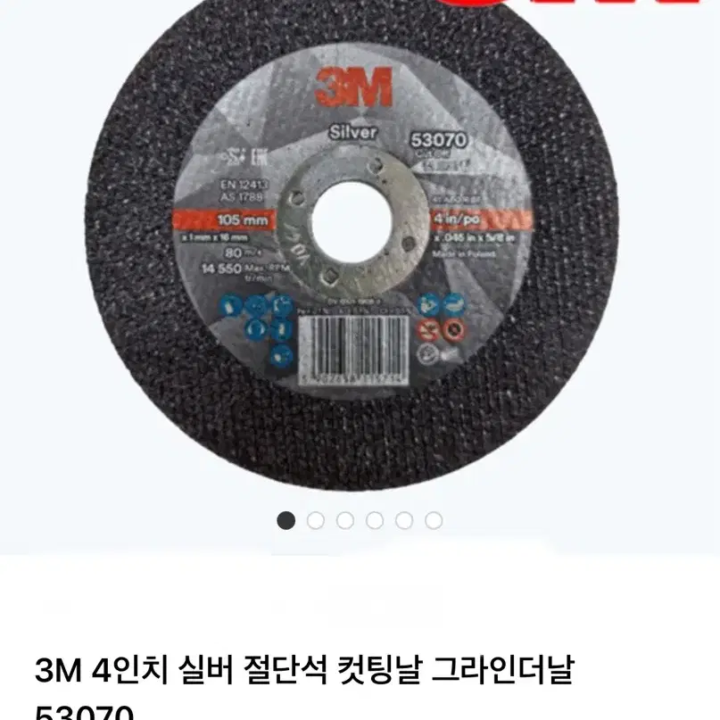 3M 4인치 커팅날 팝니다.