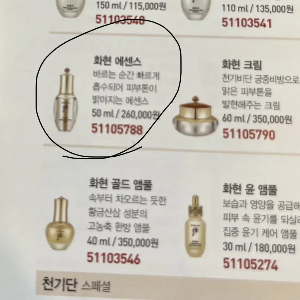 화현에센스120ml