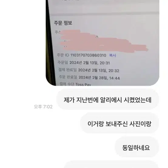 번개장터 교신 판매 사기 조심하세요 ( 사진 참고 부탁