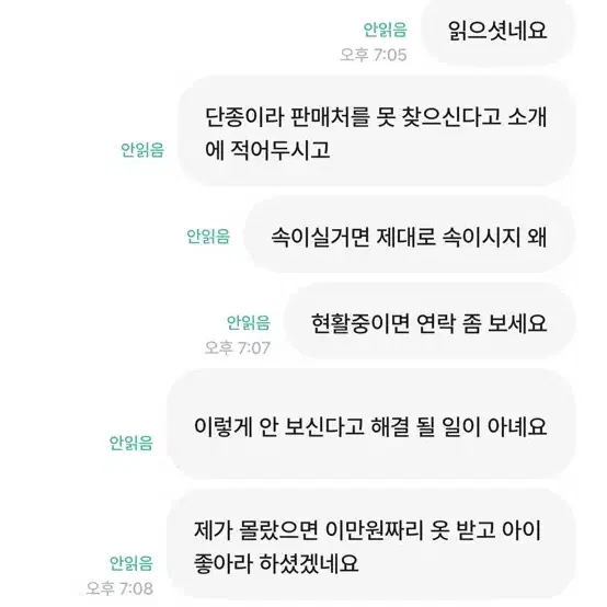 번개장터 교신 판매 사기 조심하세요 ( 사진 참고 부탁