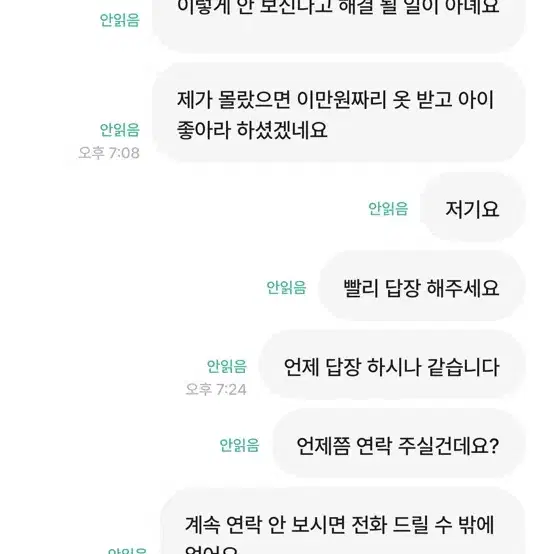 번개장터 교신 판매 사기 조심하세요 ( 사진 참고 부탁