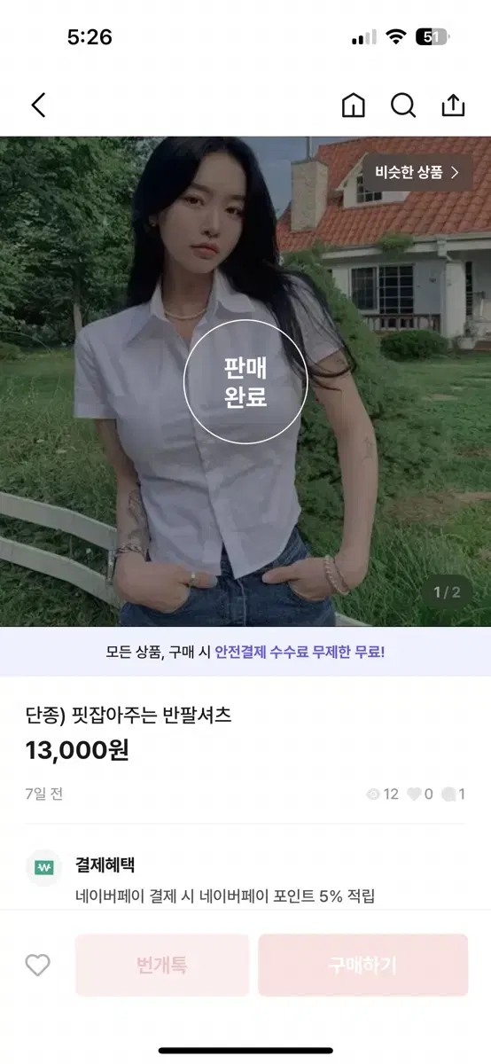 번개장터 교신 판매 사기 조심하세요 ( 사진 참고 부탁