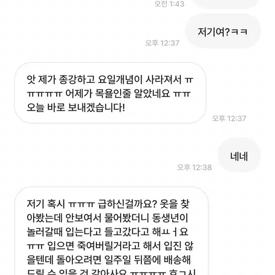 번개장터 교신 판매 사기 조심하세요 ( 사진 참고 부탁