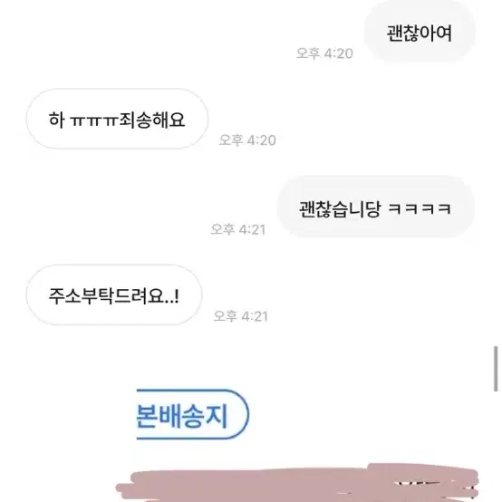 번개장터 교신 판매 사기 조심하세요 ( 사진 참고 부탁