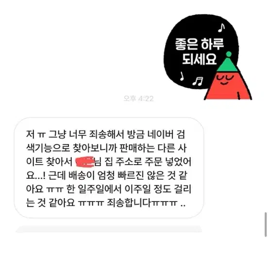 번개장터 교신 판매 사기 조심하세요 ( 사진 참고 부탁