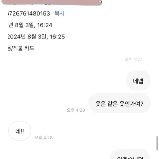 번개장터 교신 판매 사기 조심하세요 ( 사진 참고 부탁