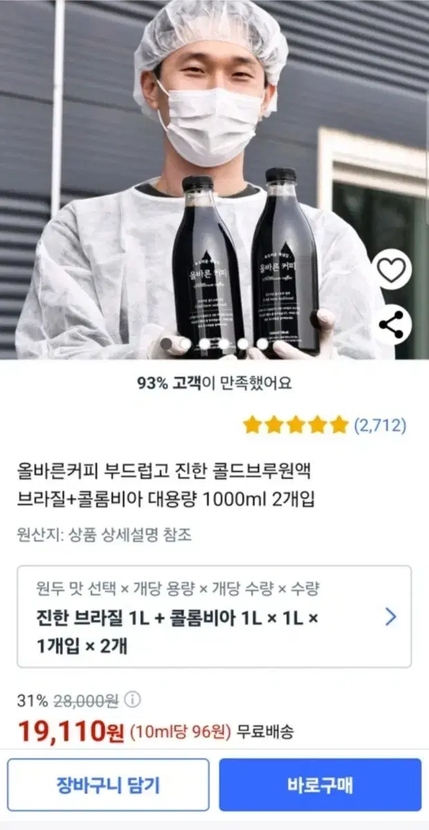 올바른커피 부드럽고 진한 콜드브루원액 브라질+콜롬비아 대용량 1000ml