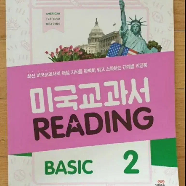 미국교과서 리딩basic2