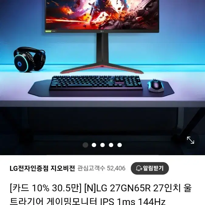 LG 울트라기어 27인치 27GN65R 새상품