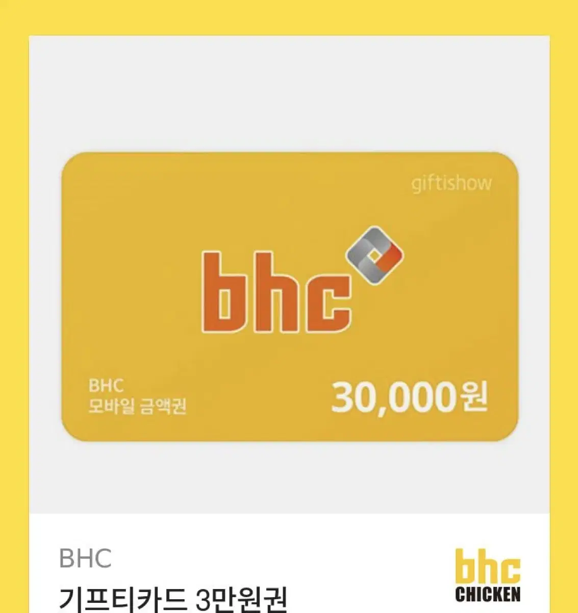 BHC 3만원권