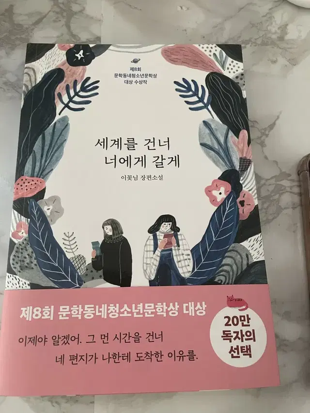 세계를 건너 너에게 갈게