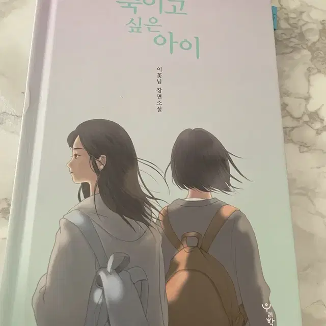 죽이고 싶은 아이