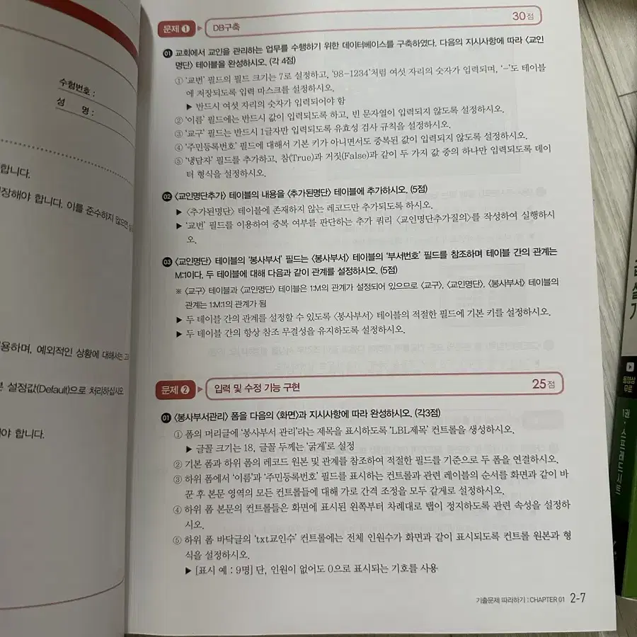 컴활1급 실기 기본서