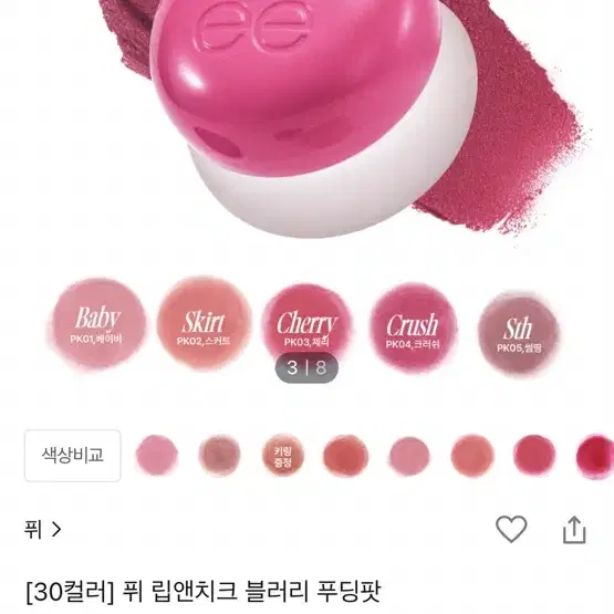 퓌 푸딩팟 베이비 1회 사용