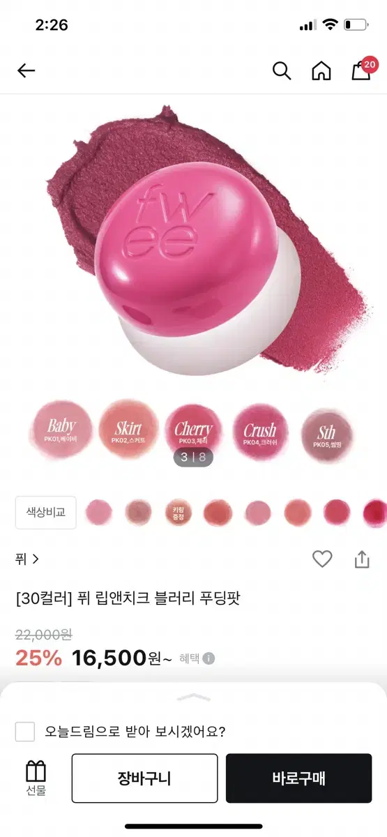 퓌 푸딩팟 베이비 1회 사용