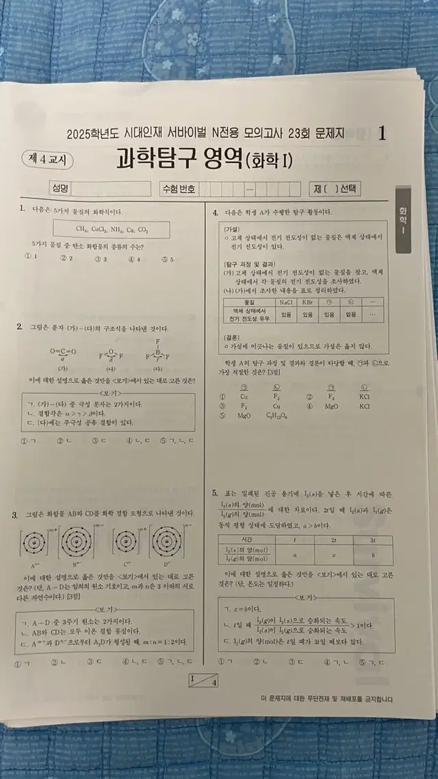 시대인재 화학 서바