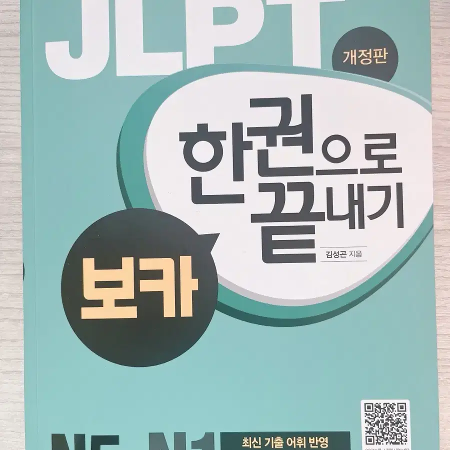 다락원 JLPT 보카