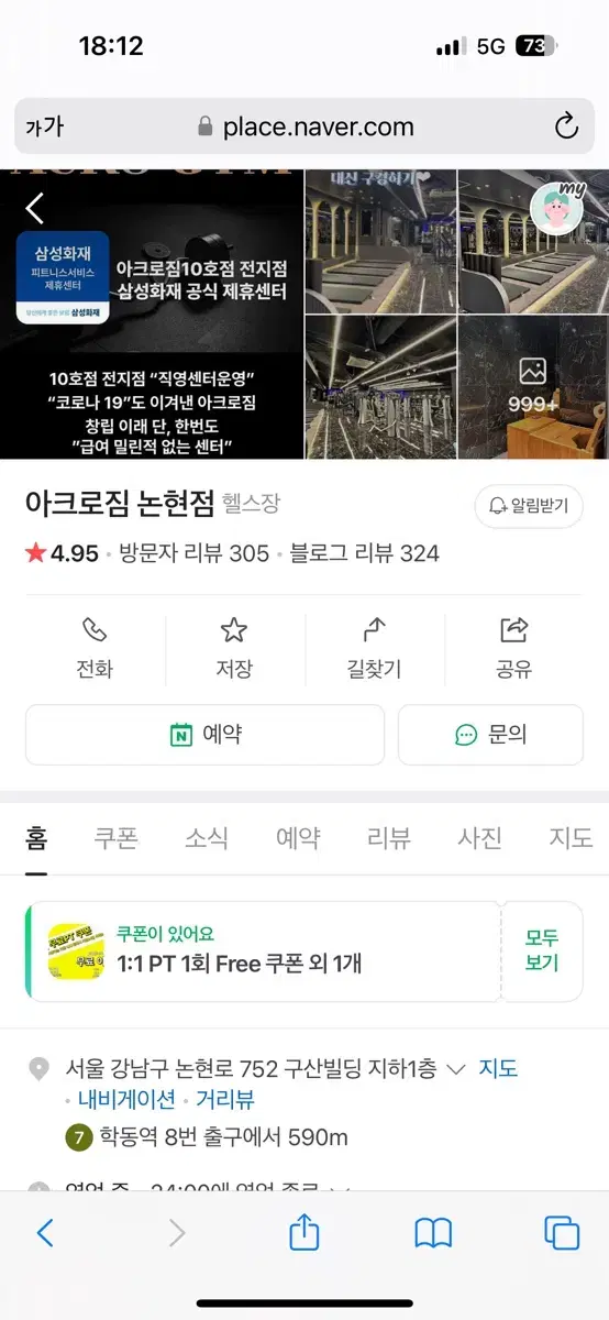 아크로짐 미사용 헬스권 1년 양도