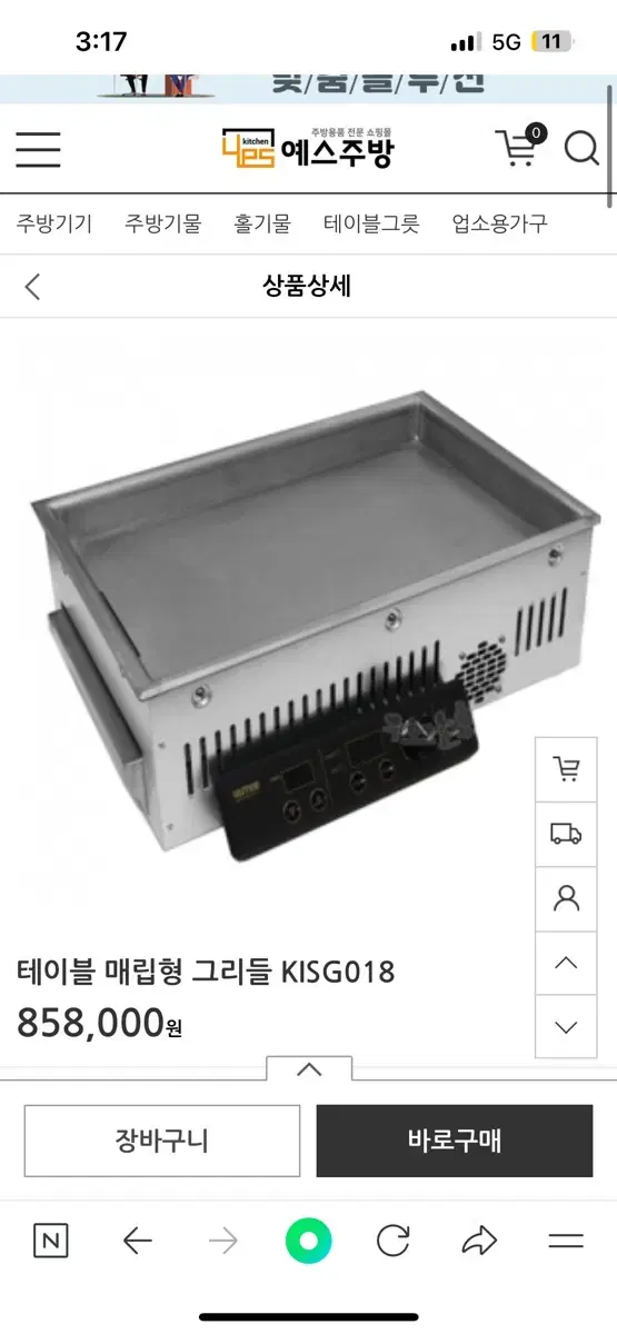 테이블매립형그리들철판테판야끼