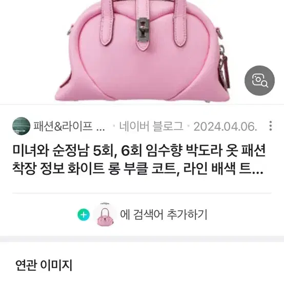 언니네 산지직송 염정아 가방/ 분크 토트러브 피콜로