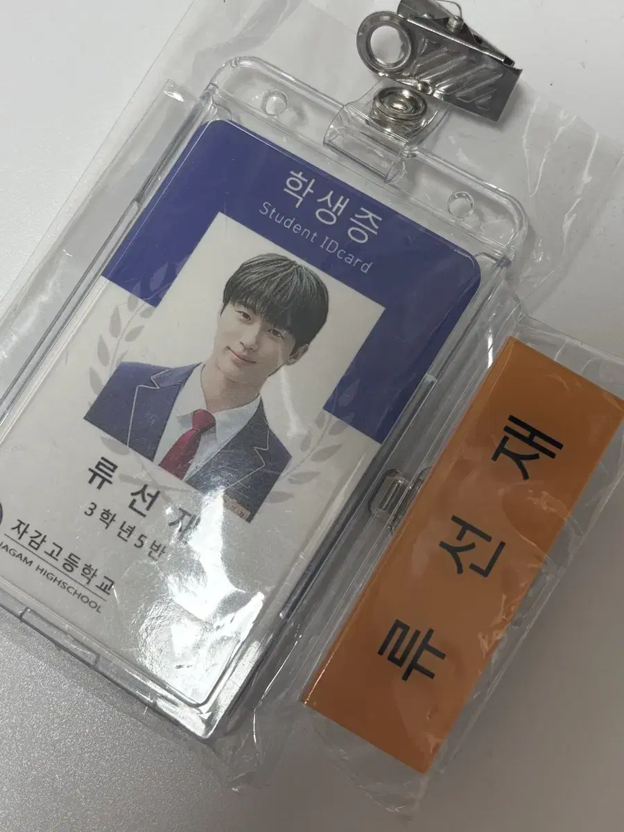 Byun Wooseok (Ryu Sunjae) Student ID, name badge