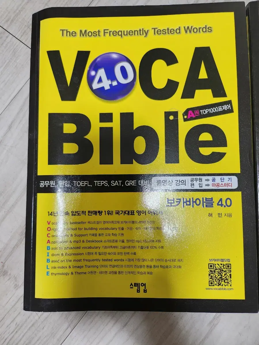 보키바이블 4.0 A,B