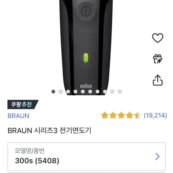 브라운 면도기