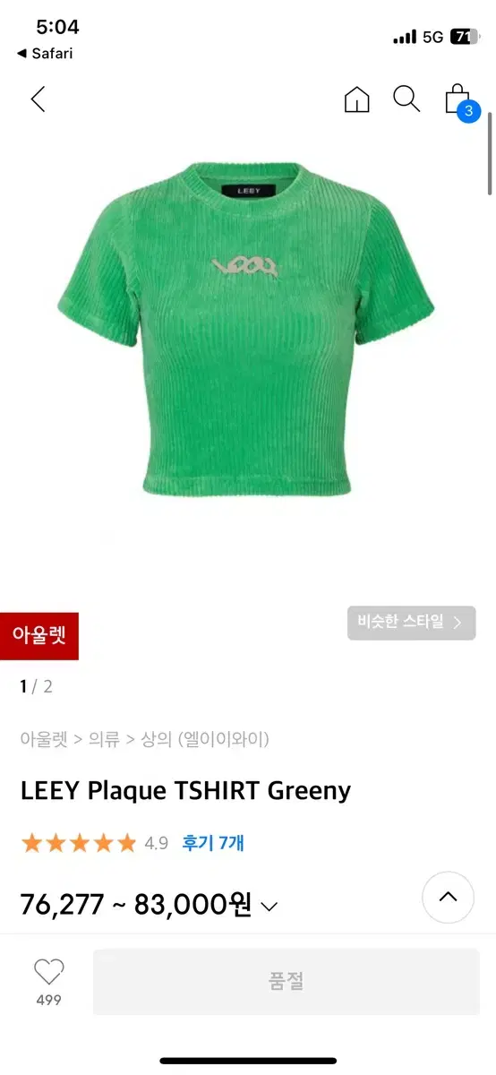 Leey plaque tshirt green 반팔티