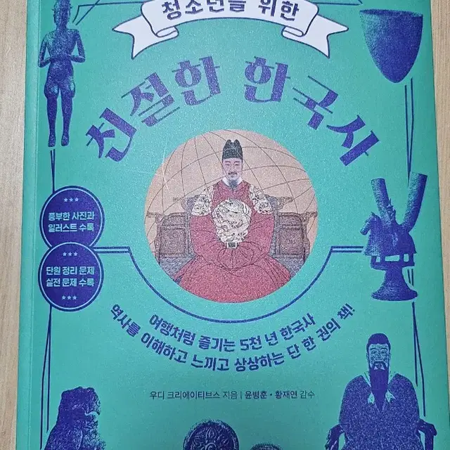 신간도서 서적 새로나온 책 ㅡ 청소년을 위한 친절한 한국사