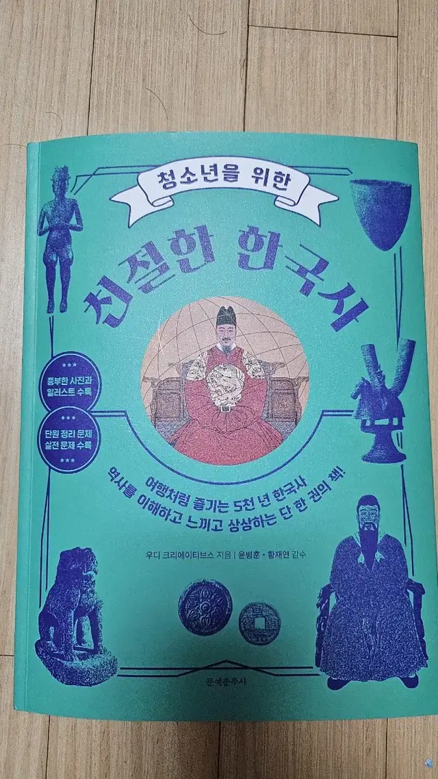 신간도서 서적 새로나온 책 ㅡ 청소년을 위한 친절한 한국사