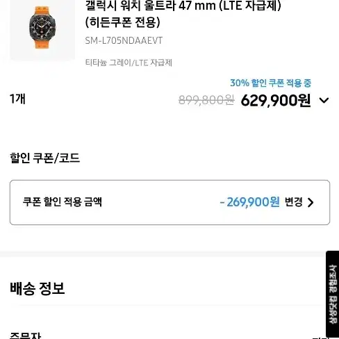 갤럭시워치 30%할인쿠폰