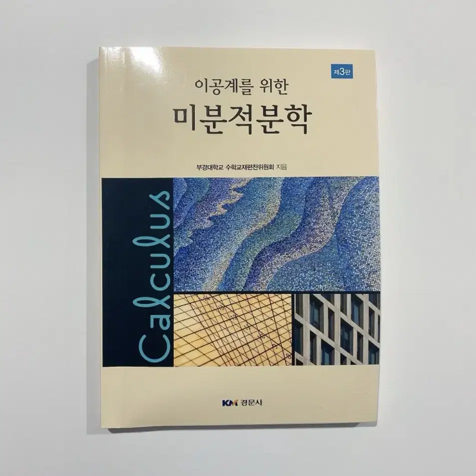 대학생 필수교양 교재