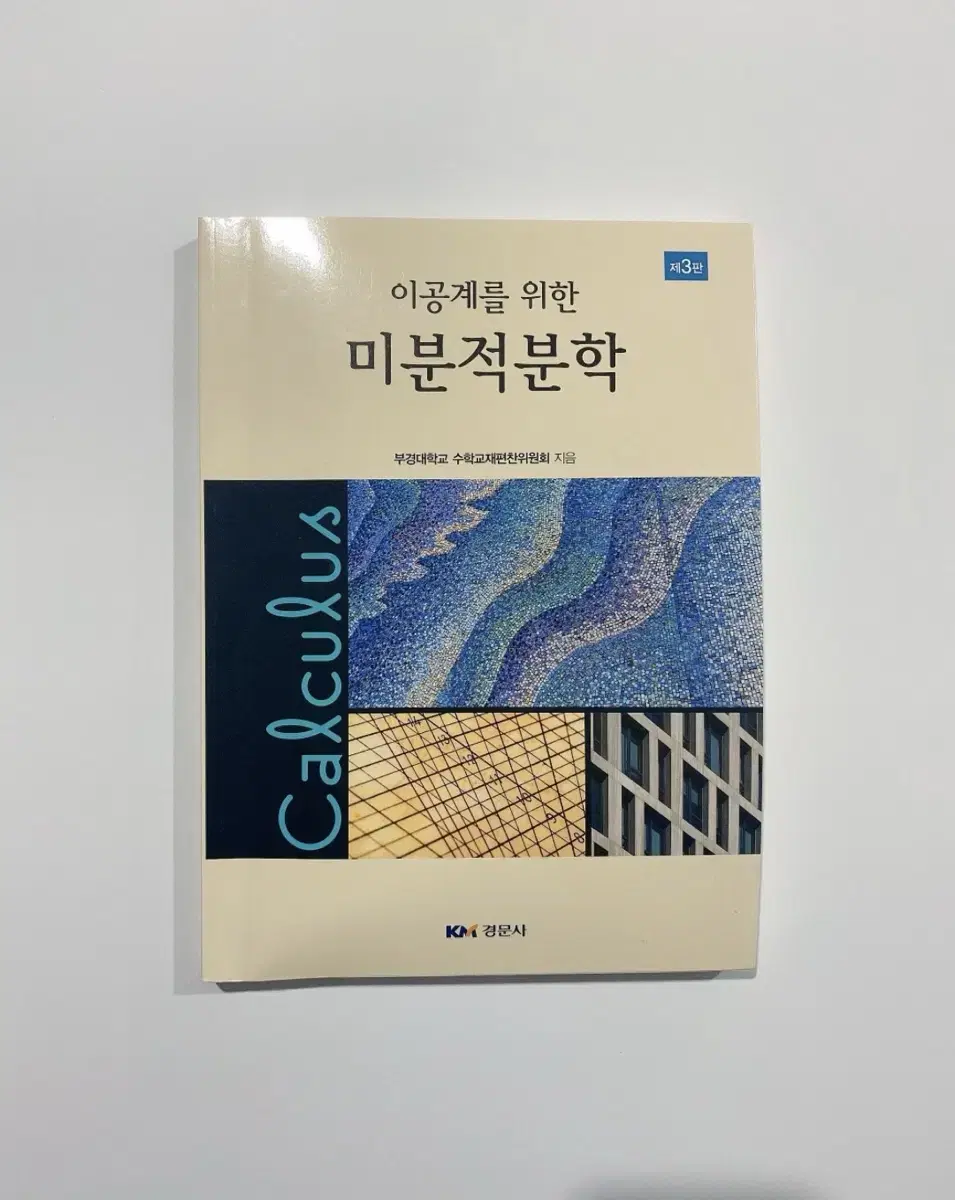 대학생 필수교양 교재