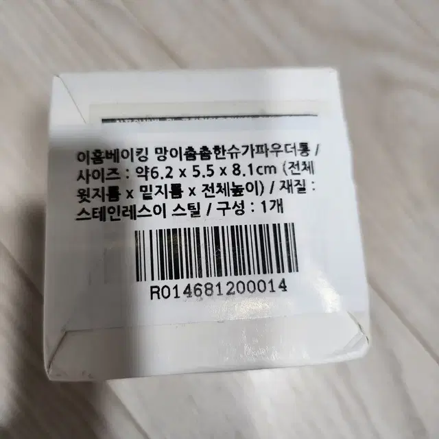 이홈베이킹 망이촘촘한 슈가파우더통 미개봉 새상품