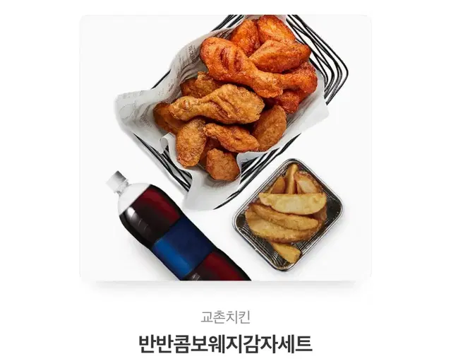 교촌 반반웨지감자세트