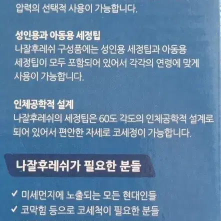 코세척기