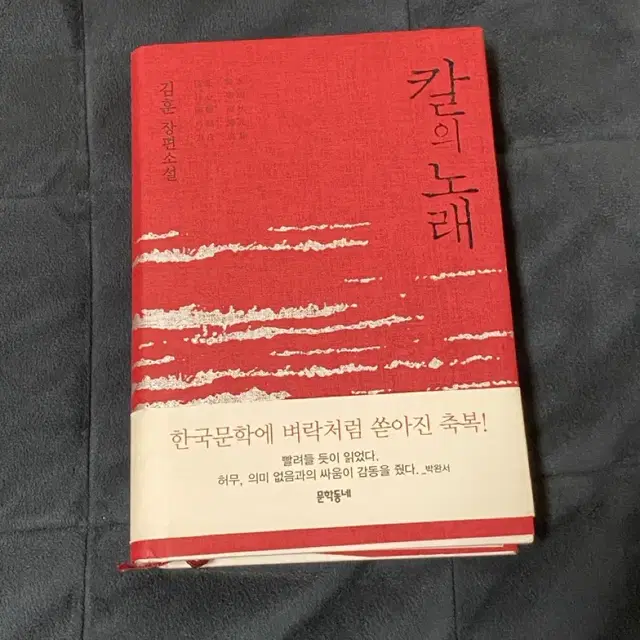 칼의 노래