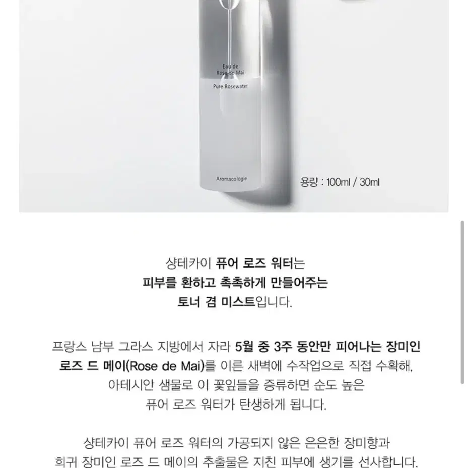 샹테카이 퓨어 로즈 워터 100ml