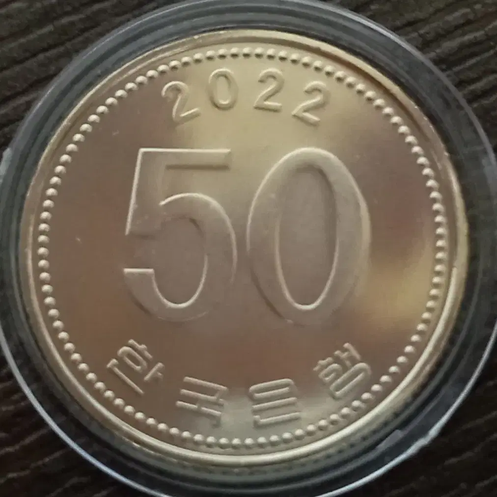 2022년 50원 미사용주화  5개