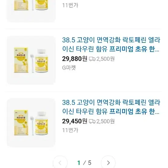 고양이 면역강화 영양제 3박스 프리미엄 초유 한스푼 포캣120g