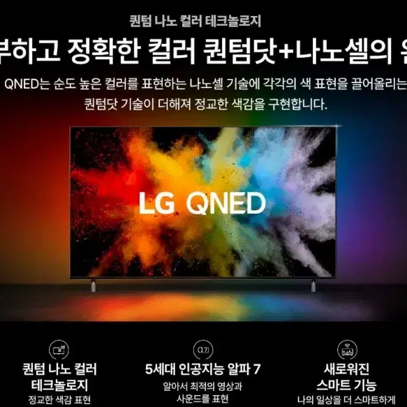 최신 LG 65인치 QNED 4K 스마트 TV 특가한정판매!