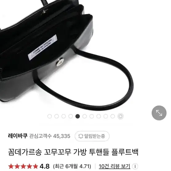 꼼데가르송 꼬무꼬무 가방 플루트백