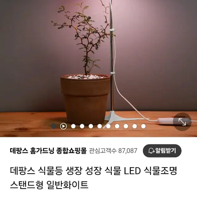 식물 LED 식물조명 스탠드형