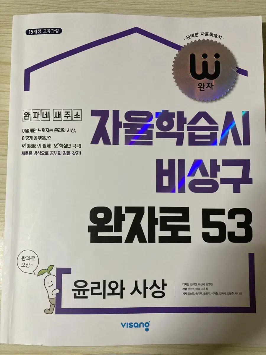 2권 일괄) 윤리와 사상 문제집 일괄 윤사 완자 1등급만들기