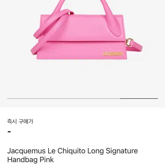 자크뮈스 르 치키토 롱 핑크 Jacquemus