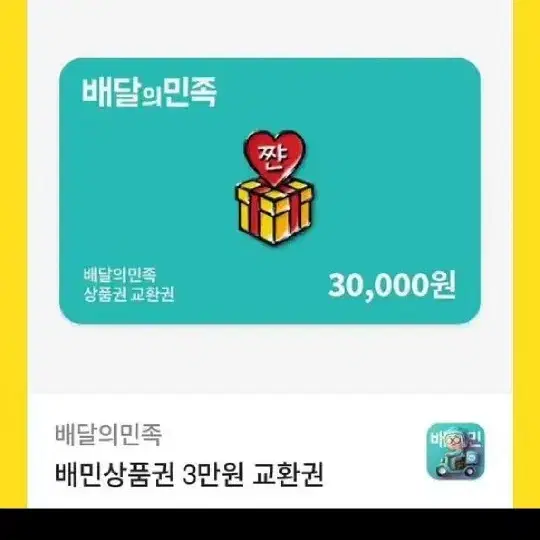 [삽니다]배달의 민족 3만원 쿠폰 삽니다