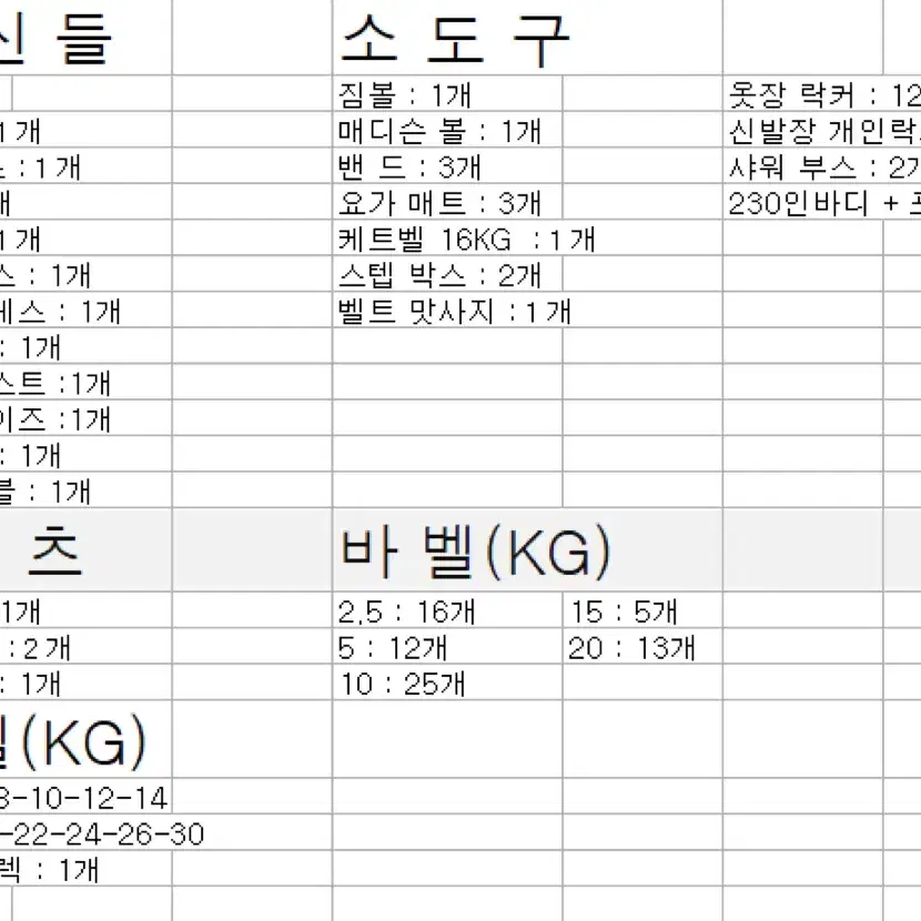 헬스기구 일괄 판매합니다