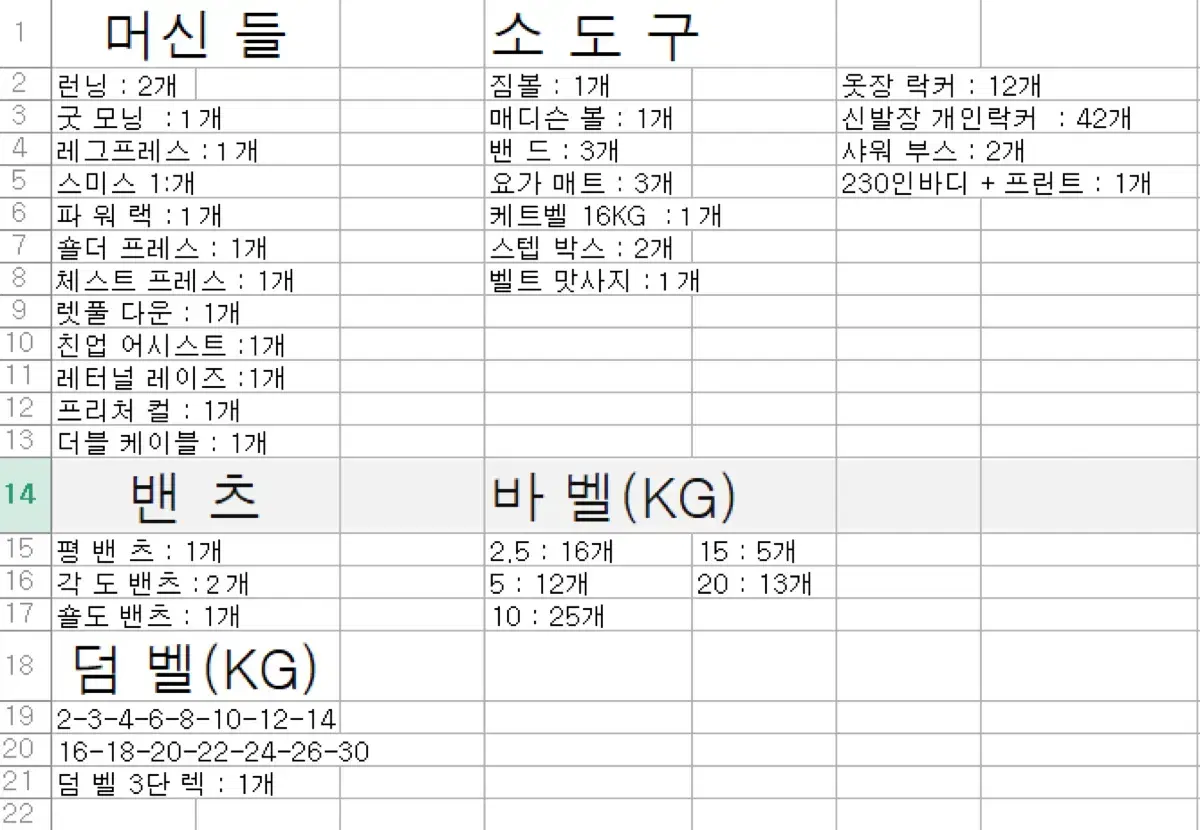 헬스기구 일괄 판매합니다